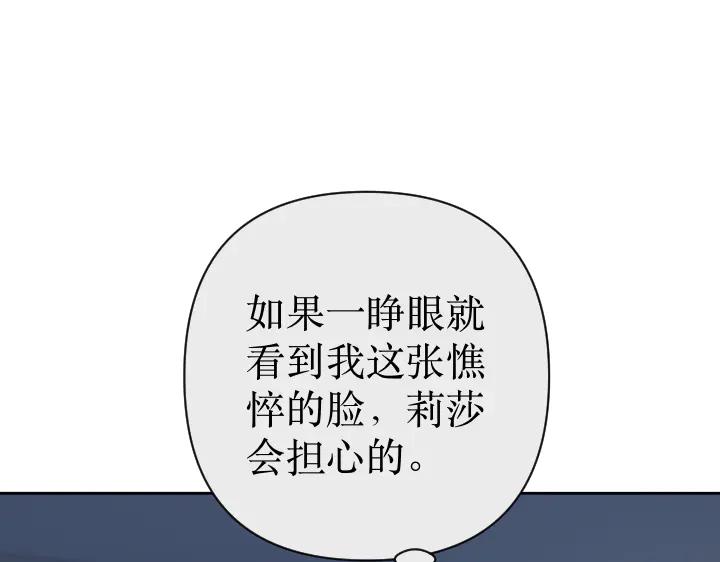 《皇子，为什么对我这么好？》第68话 解脱 第122页