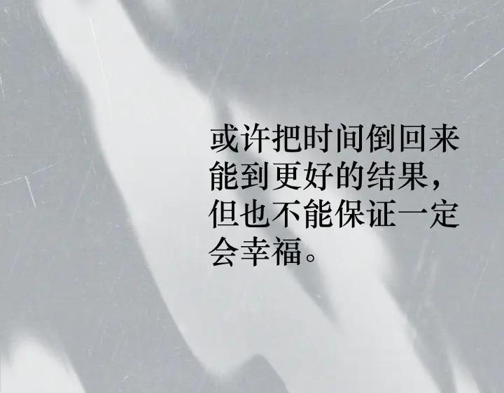 《皇子，为什么对我这么好？》第68话 解脱 第103页