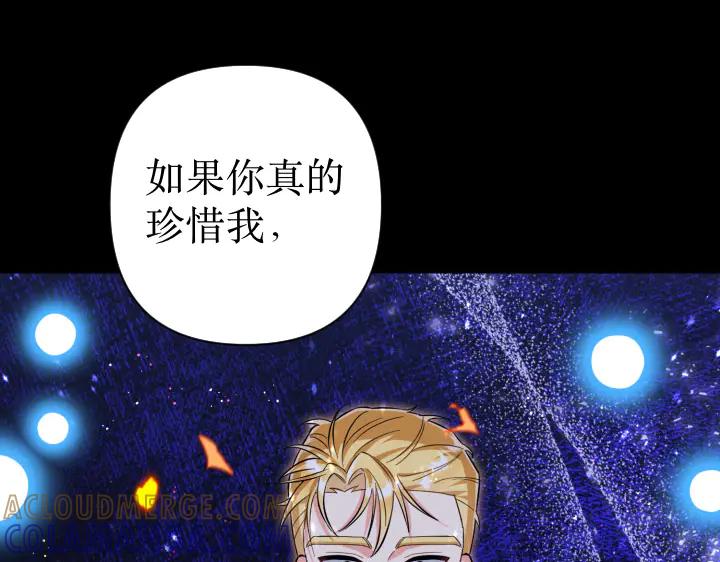 《皇子，为什么对我这么好？》第68话 解脱 第53页