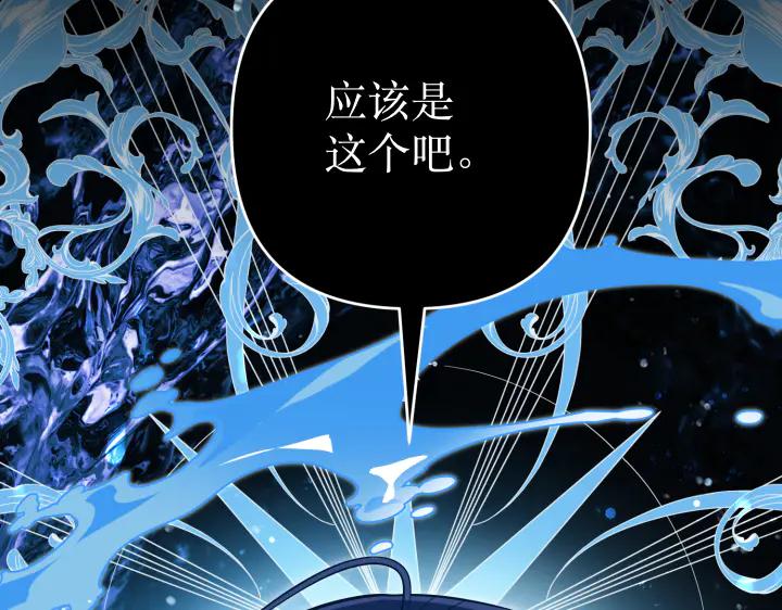 《皇子，为什么对我这么好？》第68话 解脱 第42页