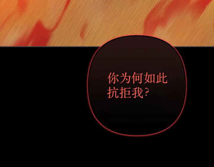 《皇子，为什么对我这么好？》第68话 解脱 第11页