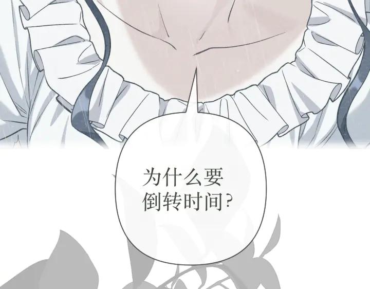 《皇子，为什么对我这么好？》第68话 解脱 第100页