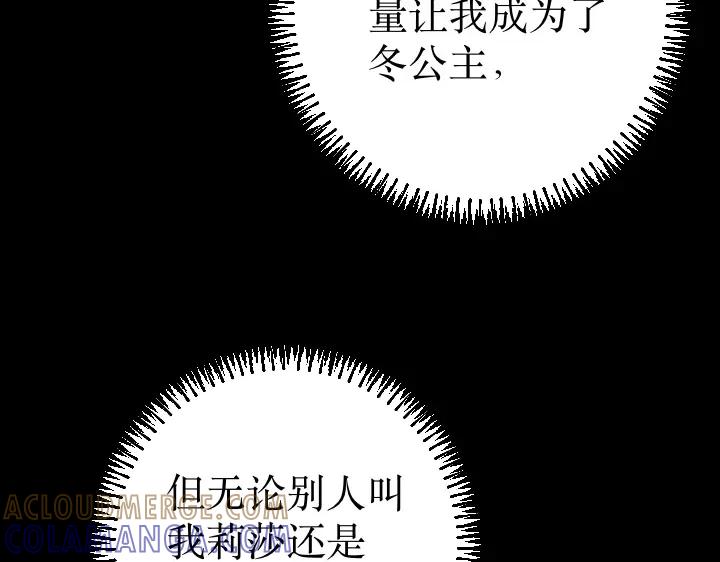 《皇子，为什么对我这么好？》第68话 解脱 第49页