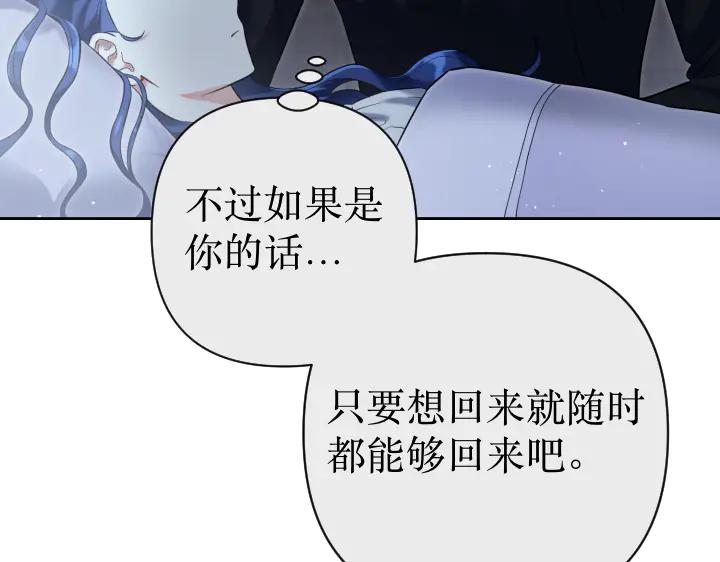 《皇子，为什么对我这么好？》第68话 解脱 第86页