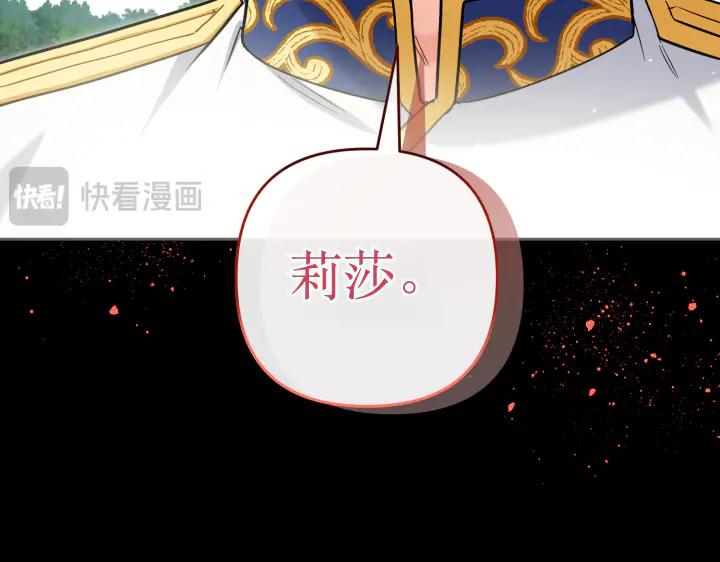 《皇子，为什么对我这么好？》第68话 解脱 第26页