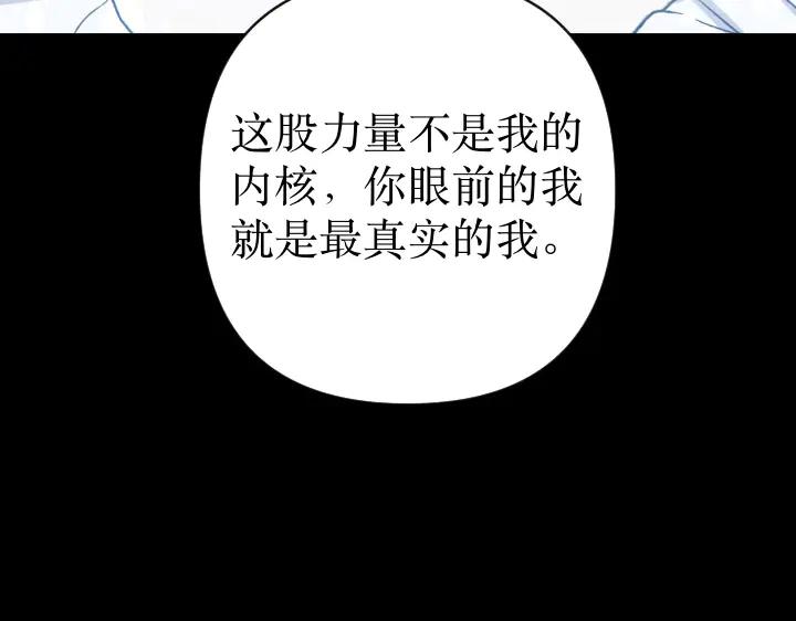 《皇子，为什么对我这么好？》第68话 解脱 第52页