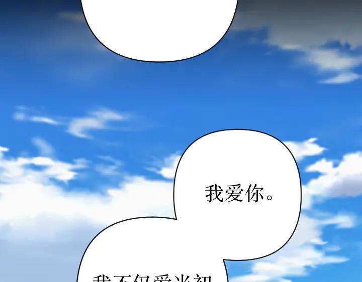 《皇子，为什么对我这么好？》第68话 解脱 第32页