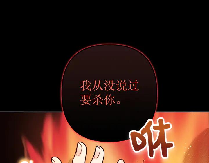 《皇子，为什么对我这么好？》第68话 解脱 第18页