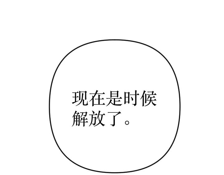 《皇子，为什么对我这么好？》第68话 解脱 第63页
