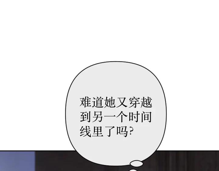 《皇子，为什么对我这么好？》第68话 解脱 第84页