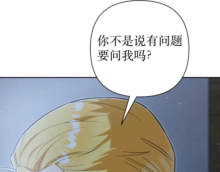 《皇子，为什么对我这么好？》第68话 解脱 第96页