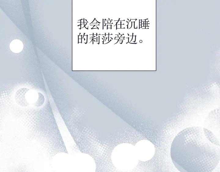 《皇子，为什么对我这么好？》第68话 解脱 第78页