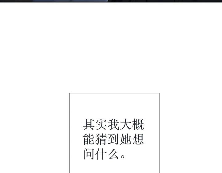 《皇子，为什么对我这么好？》第68话 解脱 第98页