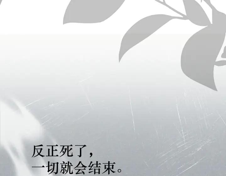 《皇子，为什么对我这么好？》第68话 解脱 第102页