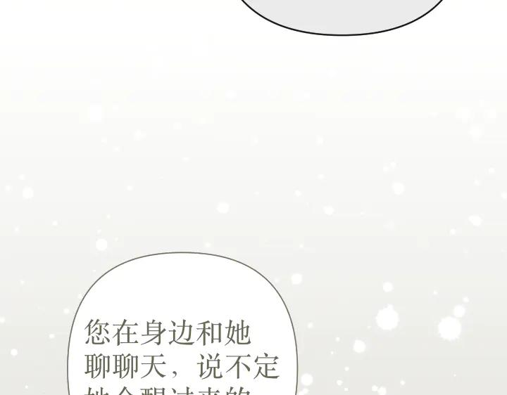 《皇子，为什么对我这么好？》第68话 解脱 第87页
