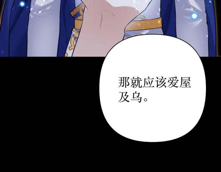 《皇子，为什么对我这么好？》第68话 解脱 第55页