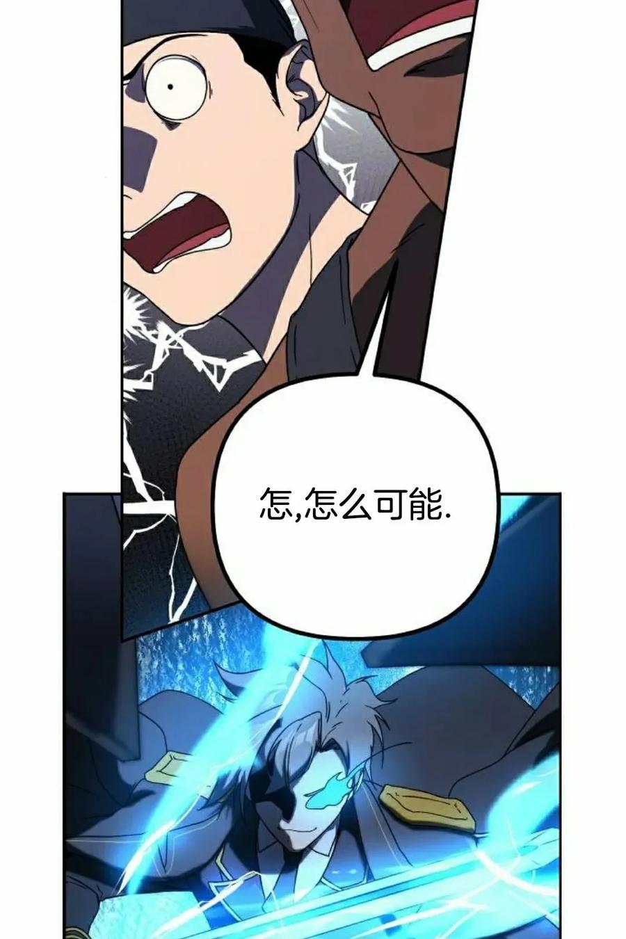《扮演完美的反派角色》第22集 第68页