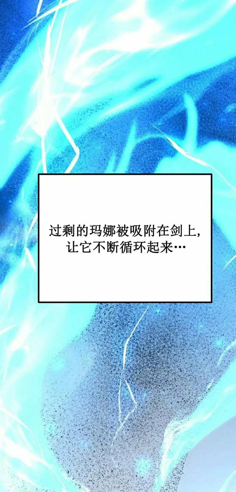 《扮演完美的反派角色》第22集 第72页