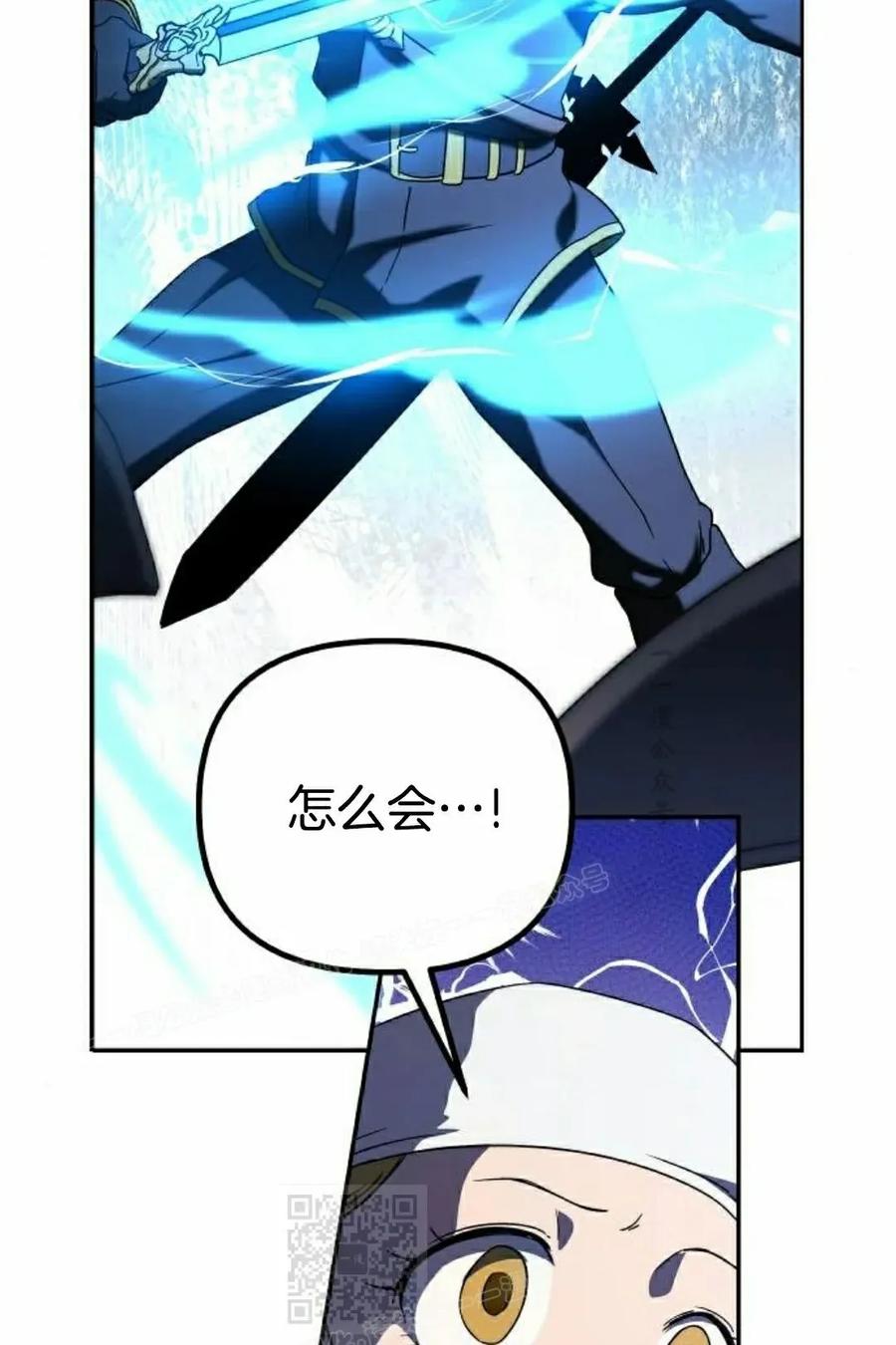 《扮演完美的反派角色》第22集 第69页