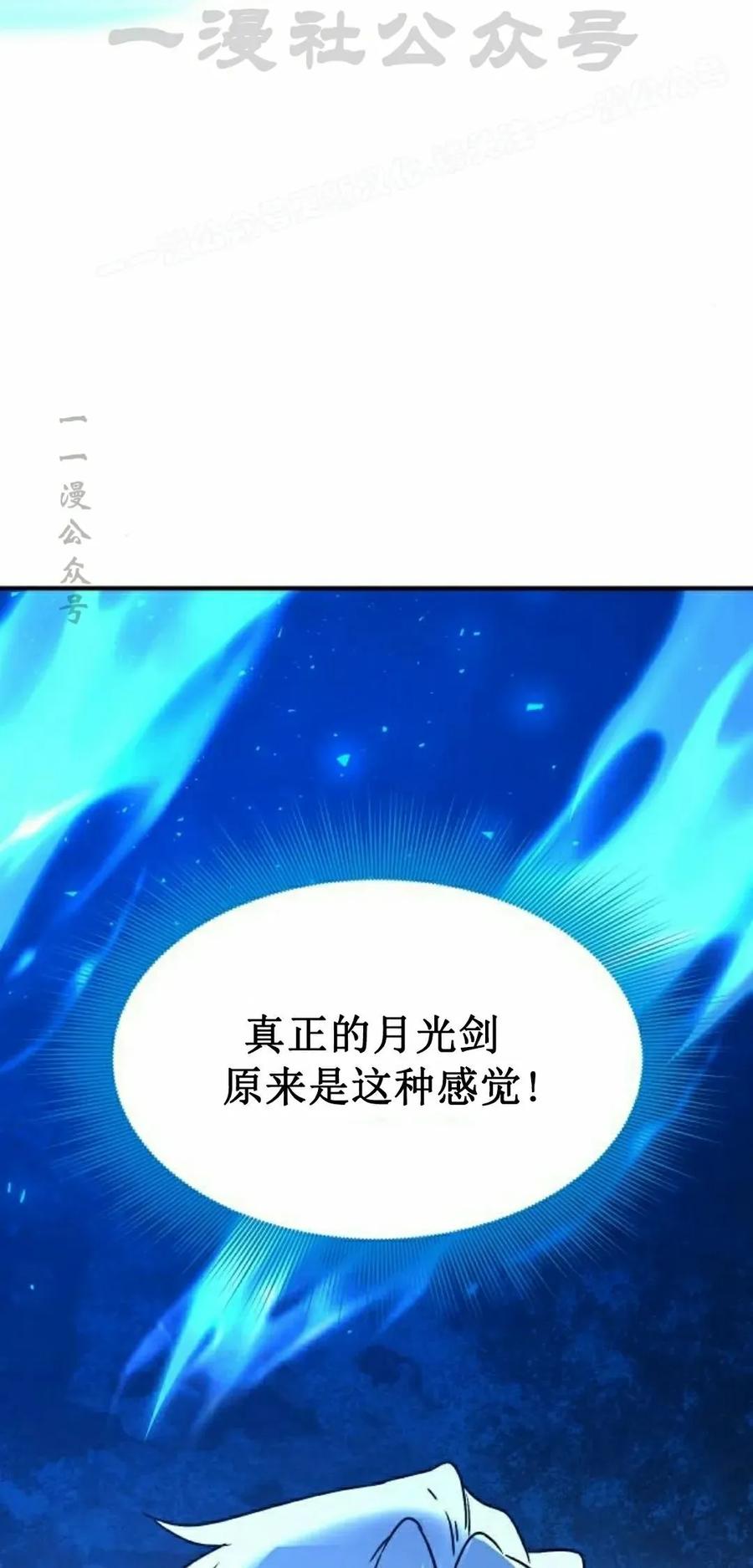 《扮演完美的反派角色》第22集 第74页