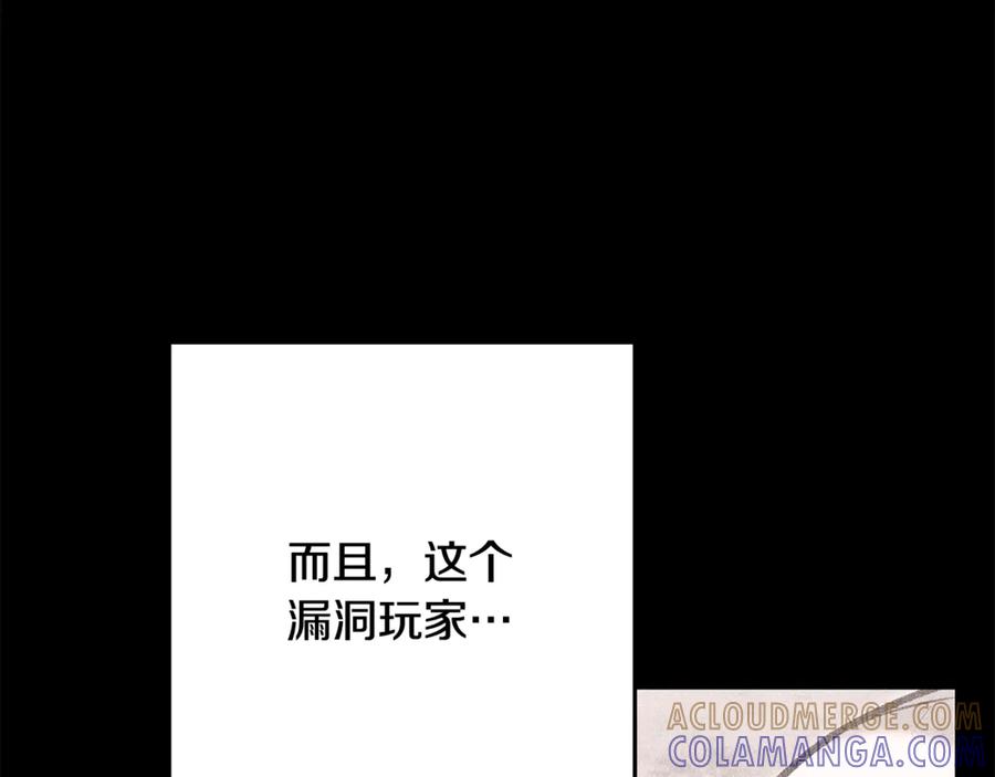 重启地下城 第252话 再见了我的主人 第261页