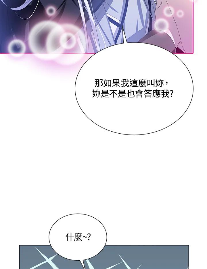 《恶棍家族的继承女》第27话 第40页