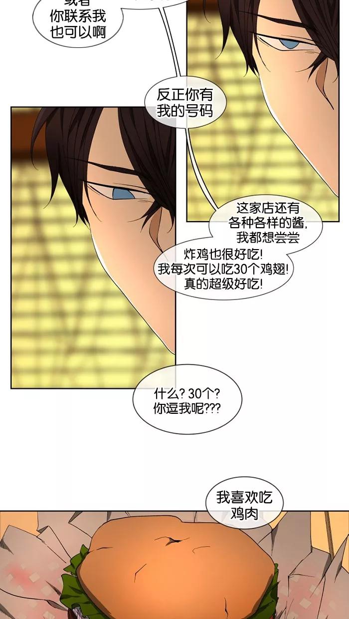 《I Love Liu》第27话 第24页