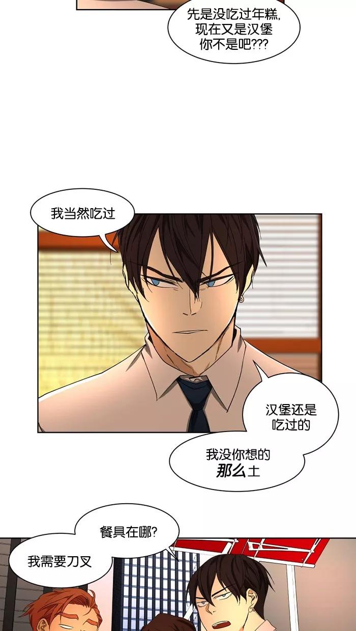 《I Love Liu》第27话 第28页