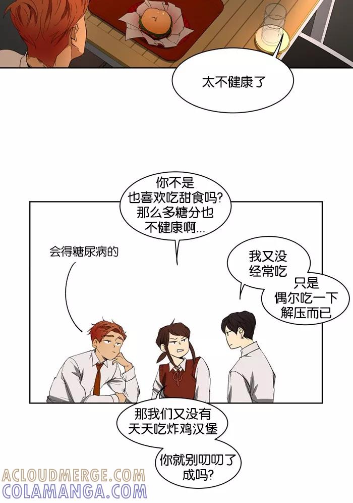 《I Love Liu》第27话 第21页