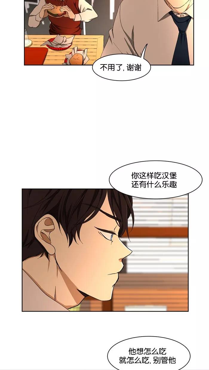 《I Love Liu》第27话 第30页