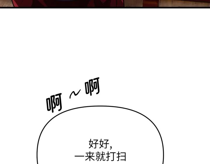 《好缘歌》第3话 第191页