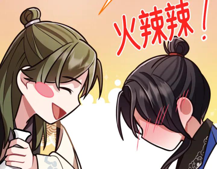 《好缘歌》第3话 第176页