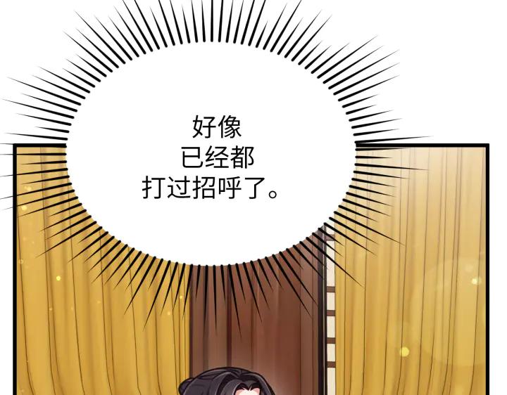《好缘歌》第3话 第218页