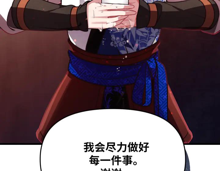 《好缘歌》第3话 第203页