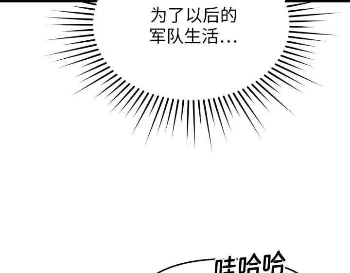 《好缘歌》第3话 第187页