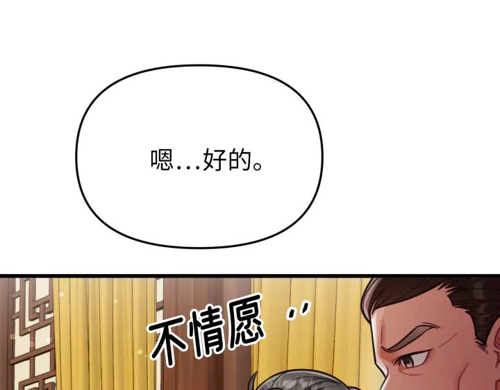 《好缘歌》第3话 第208页