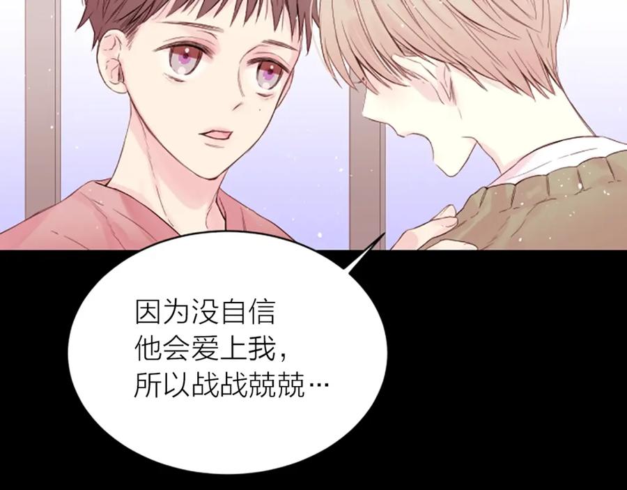 《别离我太近》第2话 你要吻我吗？ 第12页