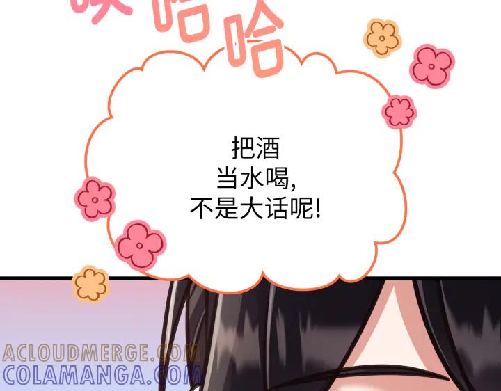 《好缘歌》第3话 第185页