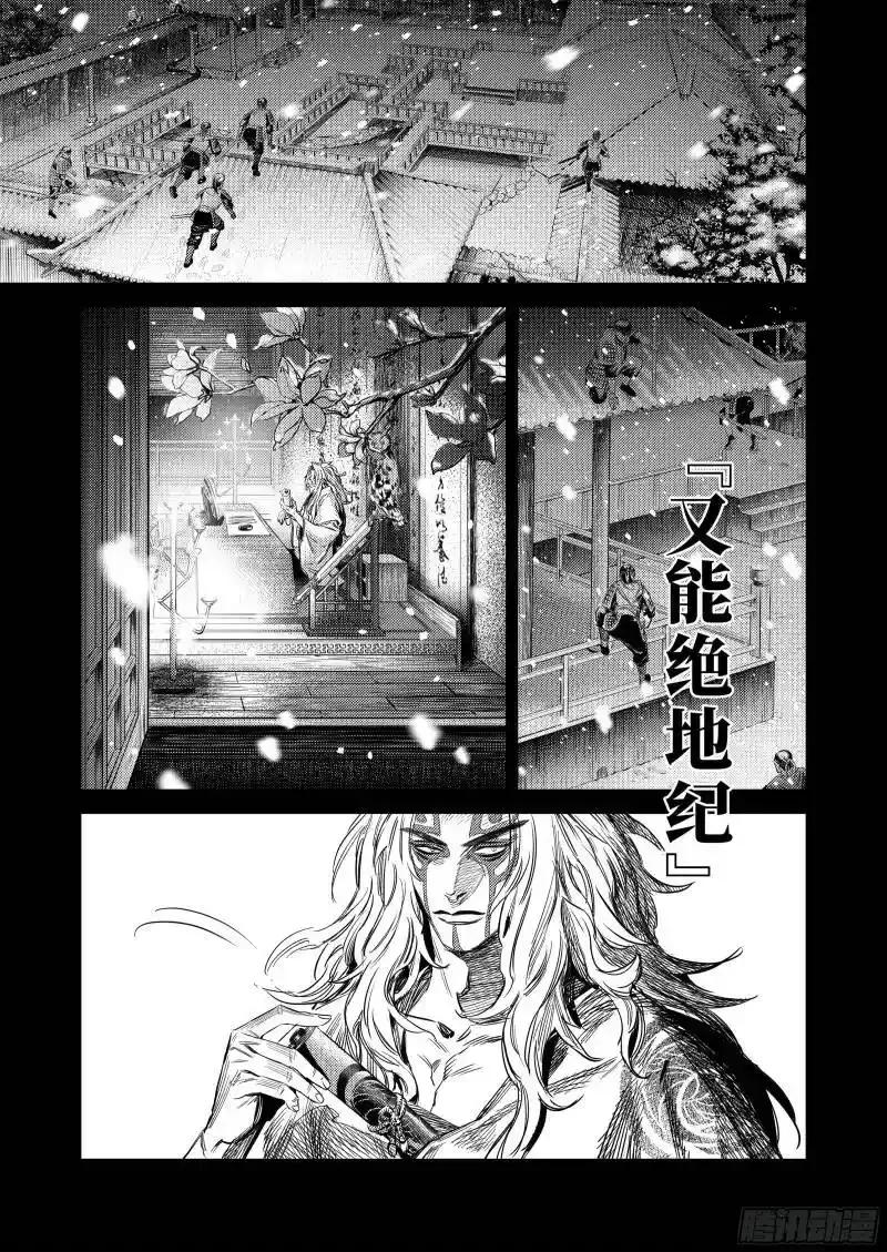 《烈土千瞳》番外 兴吉之变篇 第11页