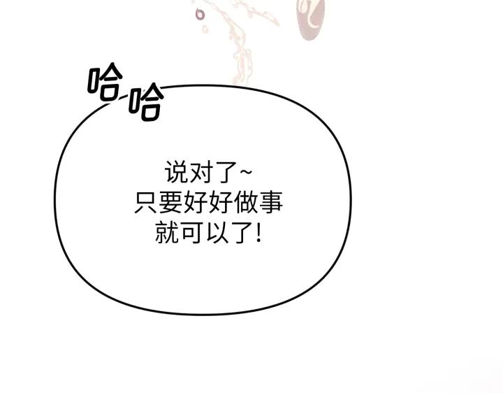 《好缘歌》第3话 第200页