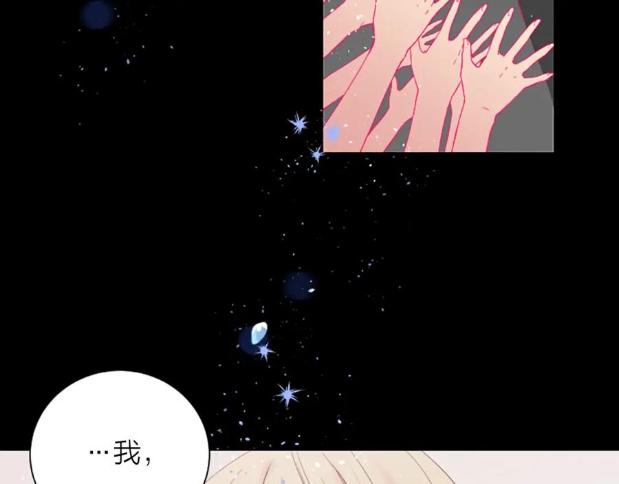 《别离我太近》第2话 你要吻我吗？ 第16页