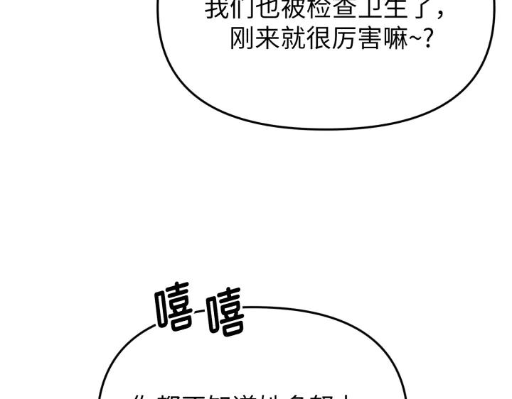 《好缘歌》第3话 第194页