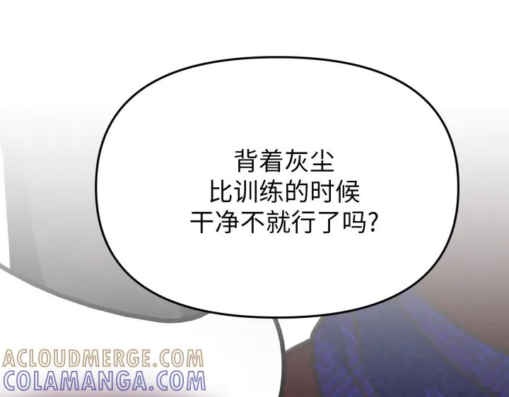 《好缘歌》第3话 第197页