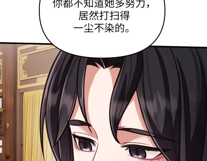 《好缘歌》第3话 第195页