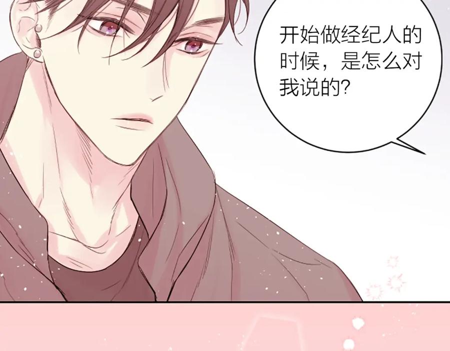 《别离我太近》第2话 你要吻我吗？ 第70页