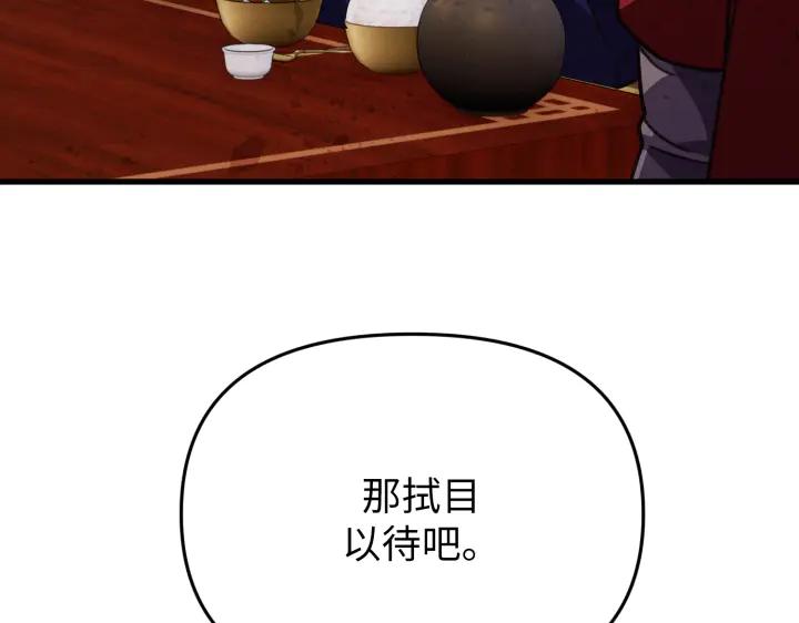 《好缘歌》第3话 第210页