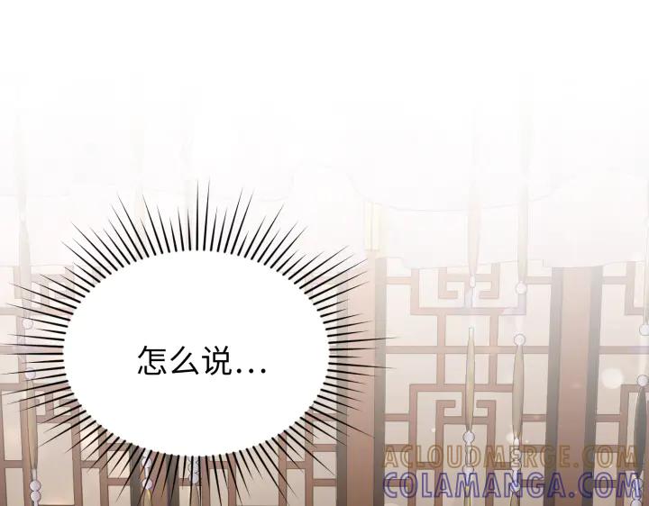 《好缘歌》第3话 第233页