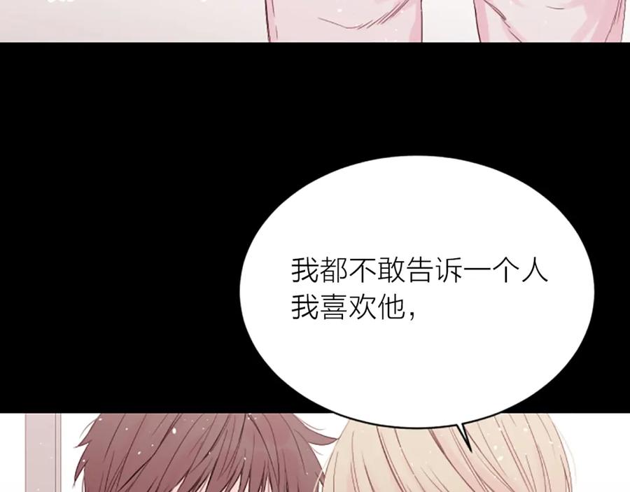 《别离我太近》第2话 你要吻我吗？ 第11页