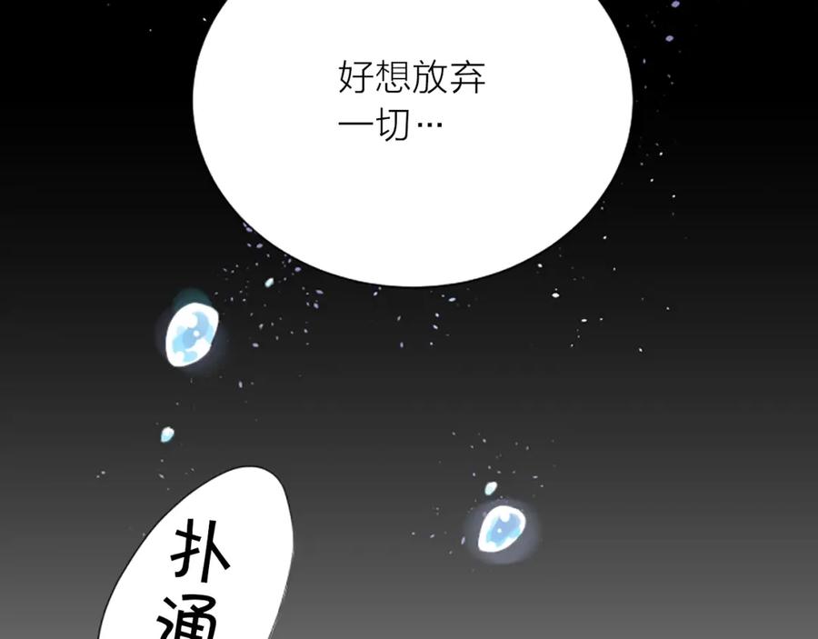 《别离我太近》第2话 你要吻我吗？ 第19页