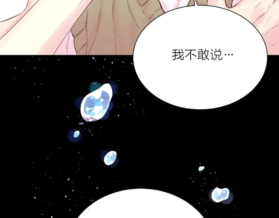 《别离我太近》第2话 你要吻我吗？ 第18页